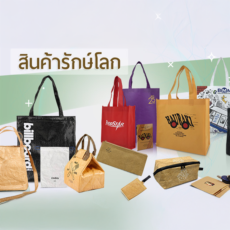 ถุงผ้าทุกขนาด